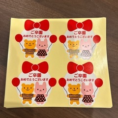 卒園、入学シール
の画像