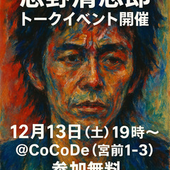 12月13日(土)19時~RCサクセション 忌野清志郎トークイベ...