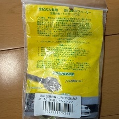 JZX110に使用予定だったキレ角アップ　知恵の輪の画像