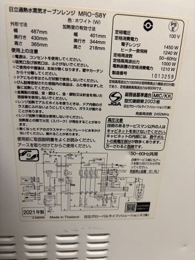 日立オーブンレンジ
2021年式