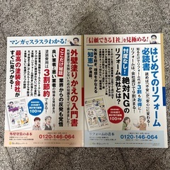まんがでわかる外壁塗装の赤本　リフォームの青本　2冊セット　おまけ付きの画像
