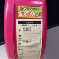 【金属製 亀甲型 チェーン】雪道楽GⅡ（YG203)の画像