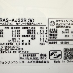 【配送•取付込み】2024年製 HITACHI  6畳エアコン　2025/10/28投稿 054390 の画像