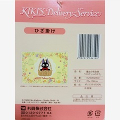 ジブリ魔女宅　ジジ　ふわふわブランケット　膝掛けの画像