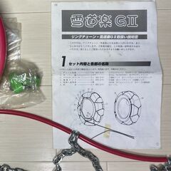 【金属製 亀甲型 チェーン】雪道楽GⅡ（YG203)の画像