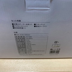 アイロンスチーマ SCM-120CAの画像