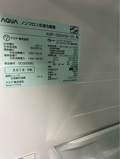 【成約済み】AQUA 2ドア冷蔵庫 AQR-SBS45H 2019年製 449L 観音開き