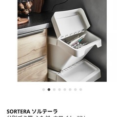 【取引決定】イケア★分別ゴミ箱(衣装ケースにも)  の画像