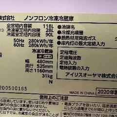 🟦冷蔵庫番号22 アイリスオーヤマ 2020年製 大阪市内配達無料 保管場所での引取りは値引きしますの画像