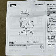 ニトリ リクライニングワークチェアの画像