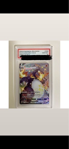 リザードンvmax ssr PSA10