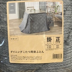 ニトリ　ダイニングこたつの画像