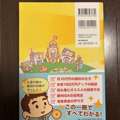 改訂版　【両学長】本当の自由を手に入れる お金の大学の画像