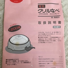 【美品】電気鍋 グリルなべの画像