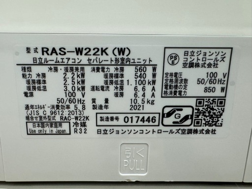 日立　白くまくん ルームエアコン（RAS-W22K）