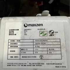 maxzen JW60WP01 縦型洗濯機 本体  
の画像