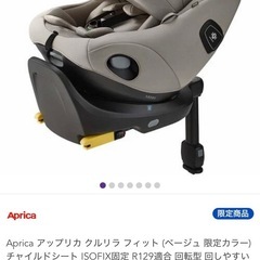 新品✨保証書付き　Aprica クルリラ フィット／ベビーザらス限定モデル ISOFIX対応の画像