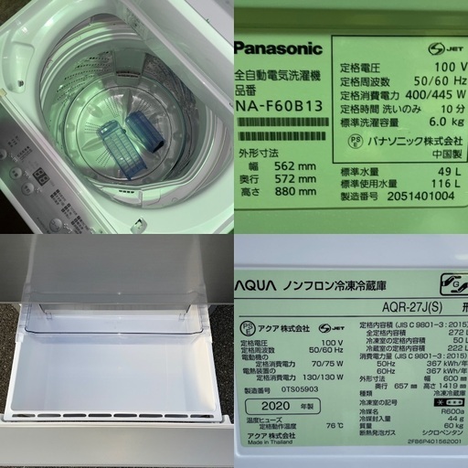 冷蔵庫 洗濯機セット割り　☆地域限定配達無料★