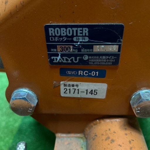ドラム缶運搬ロボッターライトRC-01