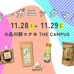 11/28(金) - 11/29(土) @品川駅コクヨ T…