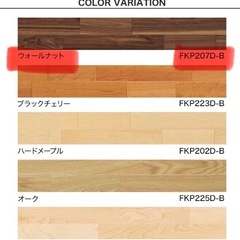 フローリング ウッドワン　FKP207D-Bコンビットグラードプラス152 ウォールナットの画像