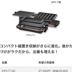 【美品】TIGER タイガー ホットプレート「これ1台」CPV-T130の画像