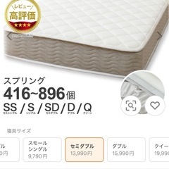 セミダブルベッド、マットレスの画像