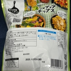 トルティーヤチップスの画像