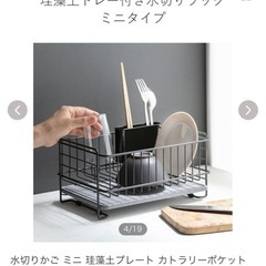 111/30まで　【美品】水切りかご ミニ 珪藻土プレート カトラリーポケット付き スキット の画像