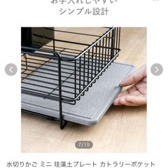 111/30まで　【美品】水切りかご ミニ 珪藻土プレート カトラリーポケット付き スキット の画像