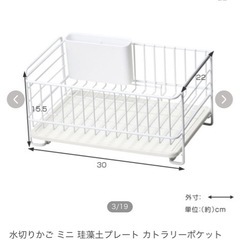 111/30まで　【美品】水切りかご ミニ 珪藻土プレート カトラリーポケット付き スキット の画像