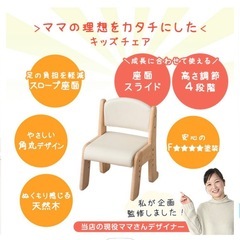 キッズチェア　の画像