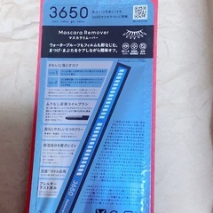 【新品未開封】3650 マスカラリムーバーの画像
