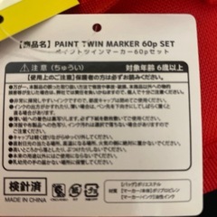 未使用！ペイントツインマーカー60pセットの画像