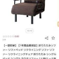 ソファベッド　リクライニングチェアの画像