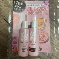 コープ化粧品　フリーリア　試供品の画像