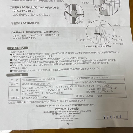 Richecll もっとお掃除簡単ペットサークル 90-60 アイボリー