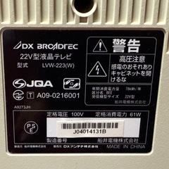 【無料】2010年・2009年製の22V型テレビ　計7台　船井電機　B-CASカード付 の画像
