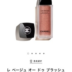 CHANEL レベージュ オー ドゥ ブラッシュ【ライトピーチ】【11/10までにご購入の方はランダムでサンプルプレゼント】の画像