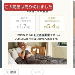 【加重ブランケット】プロフィール見てねの画像