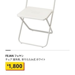 IKEA 折りたたみ椅子の画像