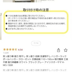 【無料】突っ張り棒　の画像