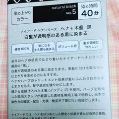 【新品未開封】ヘナの白髪染め 黒 ②の画像