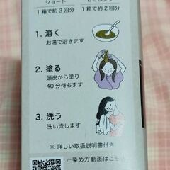 【新品未開封】ヘナの白髪染め 黒 ②の画像