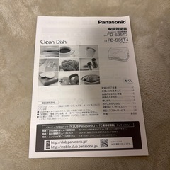 食器乾燥機の画像