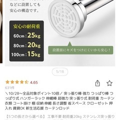 【美品】ステンレス突っ張り棒の画像