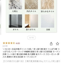 【美品】ステンレス突っ張り棒の画像