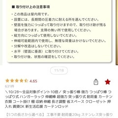 【美品】ステンレス突っ張り棒の画像