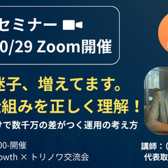 NISAセミナー⭐️Zoom開催⭐️知らなきゃ損する会社員…
