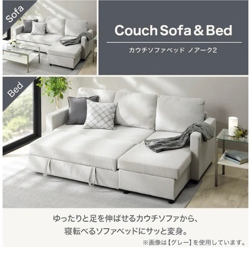 取引先決定　ニトリ カウチソファベッド  